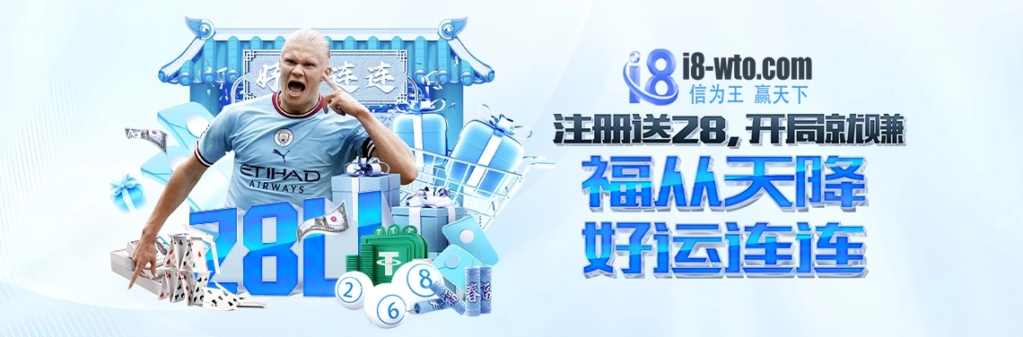 注册送28U，开局就赚