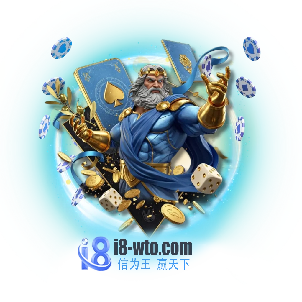 i8棋牌游戏